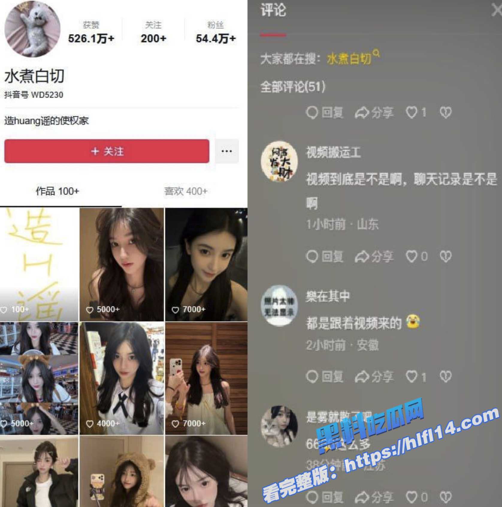 抖音极品美女 白切水煮 50万粉丝网红的瓜 网传被爆流出金主定制视频！3