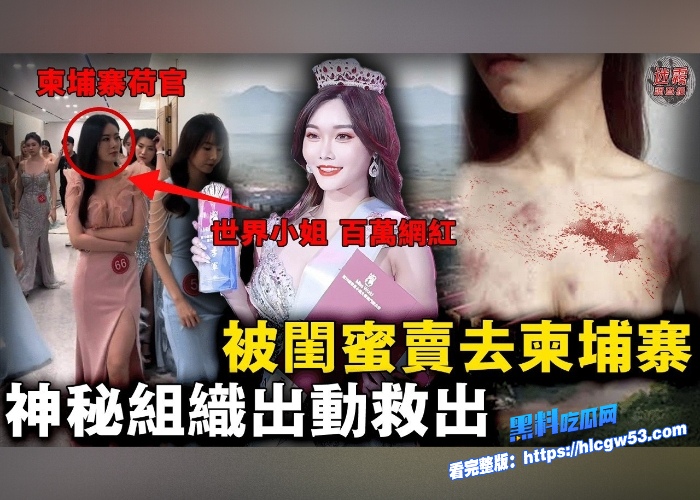 缅北绑架再次冲上热搜涉及明星王星模特衷浩彬抖音雅典娜绑架团伙相关视频整理曝光现场惨目忍睹 图8