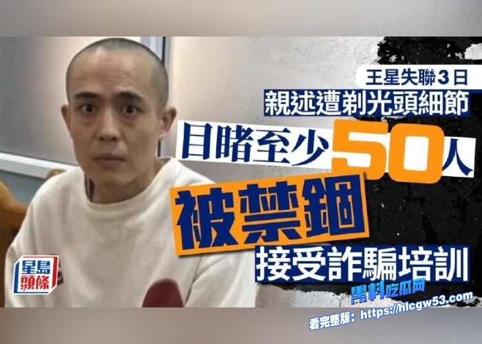 缅北绑架再次冲上热搜涉及明星王星模特衷浩彬抖音雅典娜绑架团伙相关视频整理曝光现场惨目忍睹 图10