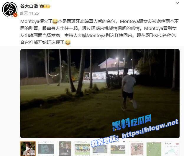 Montoya在监控下目睹女友与他人缠绵 Montoya在监控下目睹女友与他人缠绵