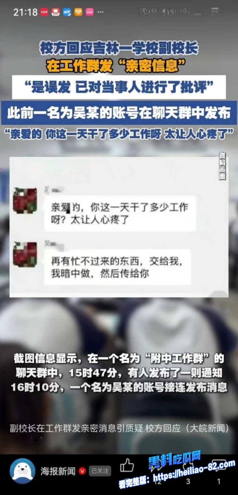 吉林师大附中副校长吴成学工作群玩暧昧勾引女老师被老公曝光酒店性爱视频1