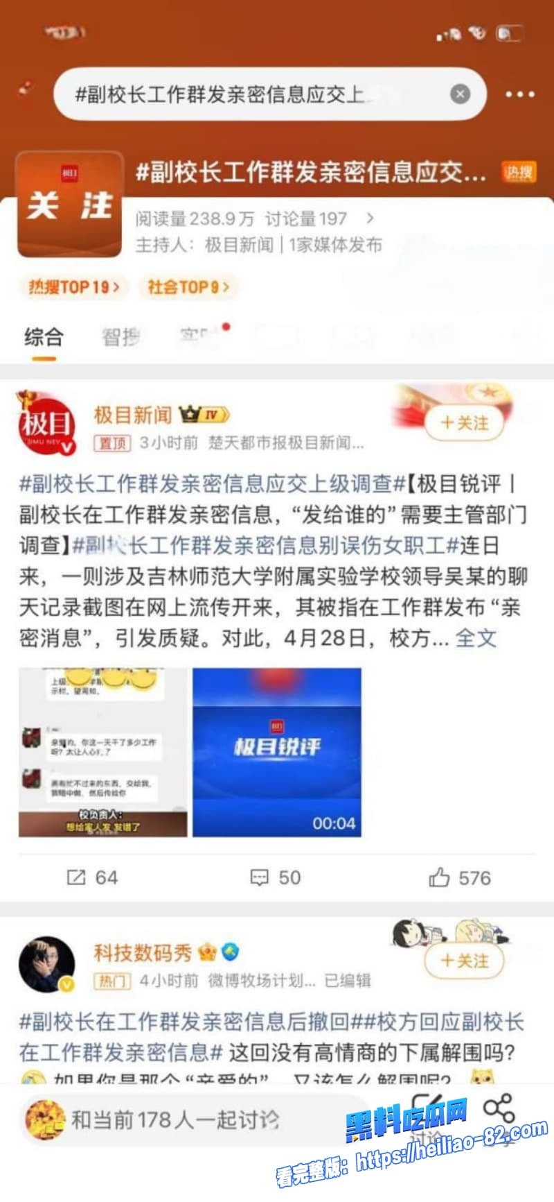 吉林师大附中副校长吴成学工作群玩暧昧勾引女老师被老公曝光酒店性爱视频2