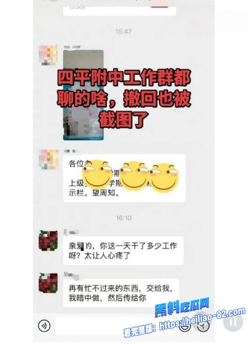 吉林师大附中副校长吴成学工作群玩暧昧勾引女老师被老公曝光酒店性爱视频8