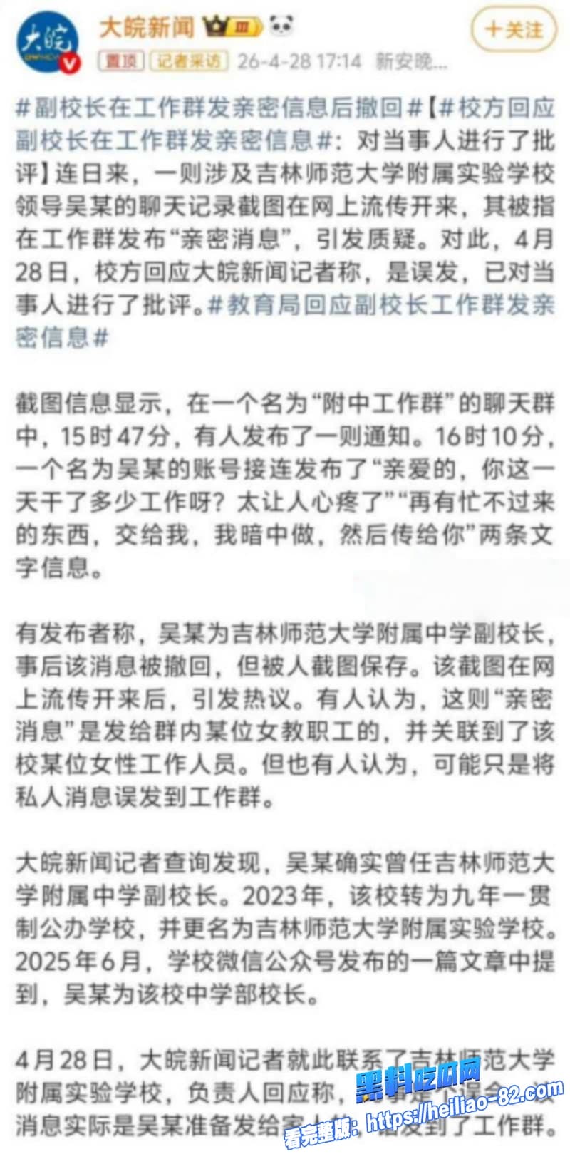 吉林师大附中副校长吴成学工作群玩暧昧勾引女老师被老公曝光酒店性爱视频9