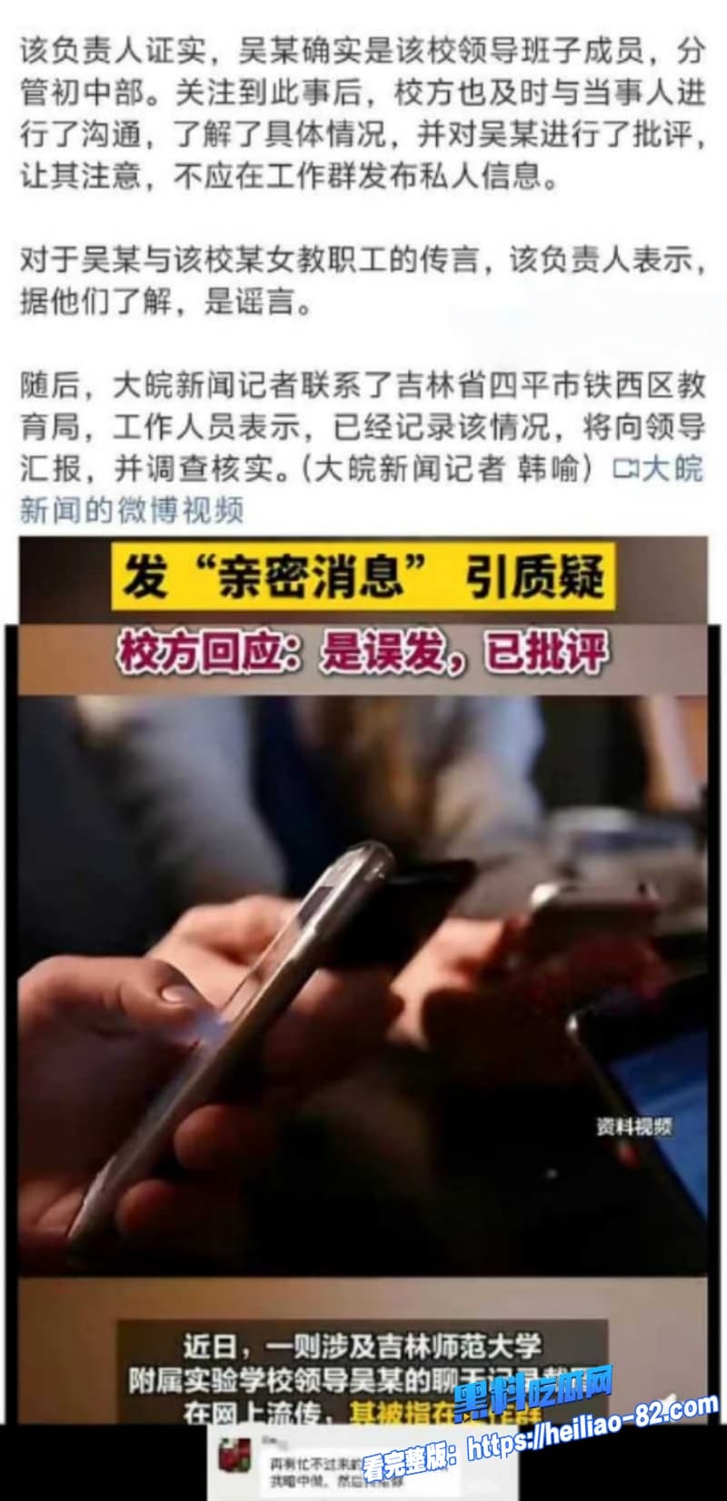 吉林师大附中副校长吴成学工作群玩暧昧勾引女老师被老公曝光酒店性爱视频10
