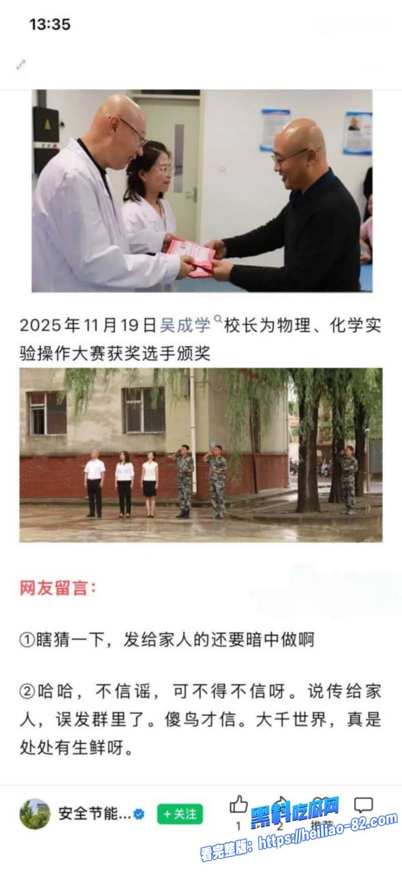 吉林师大附中副校长吴成学工作群玩暧昧勾引女老师被老公曝光酒店性爱视频12