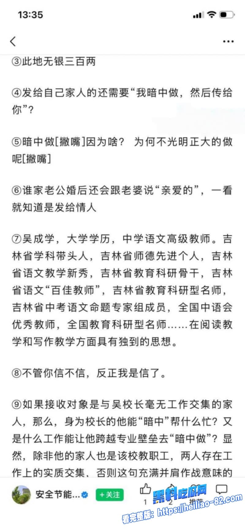 吉林师大附中副校长吴成学工作群玩暧昧勾引女老师被老公曝光酒店性爱视频13