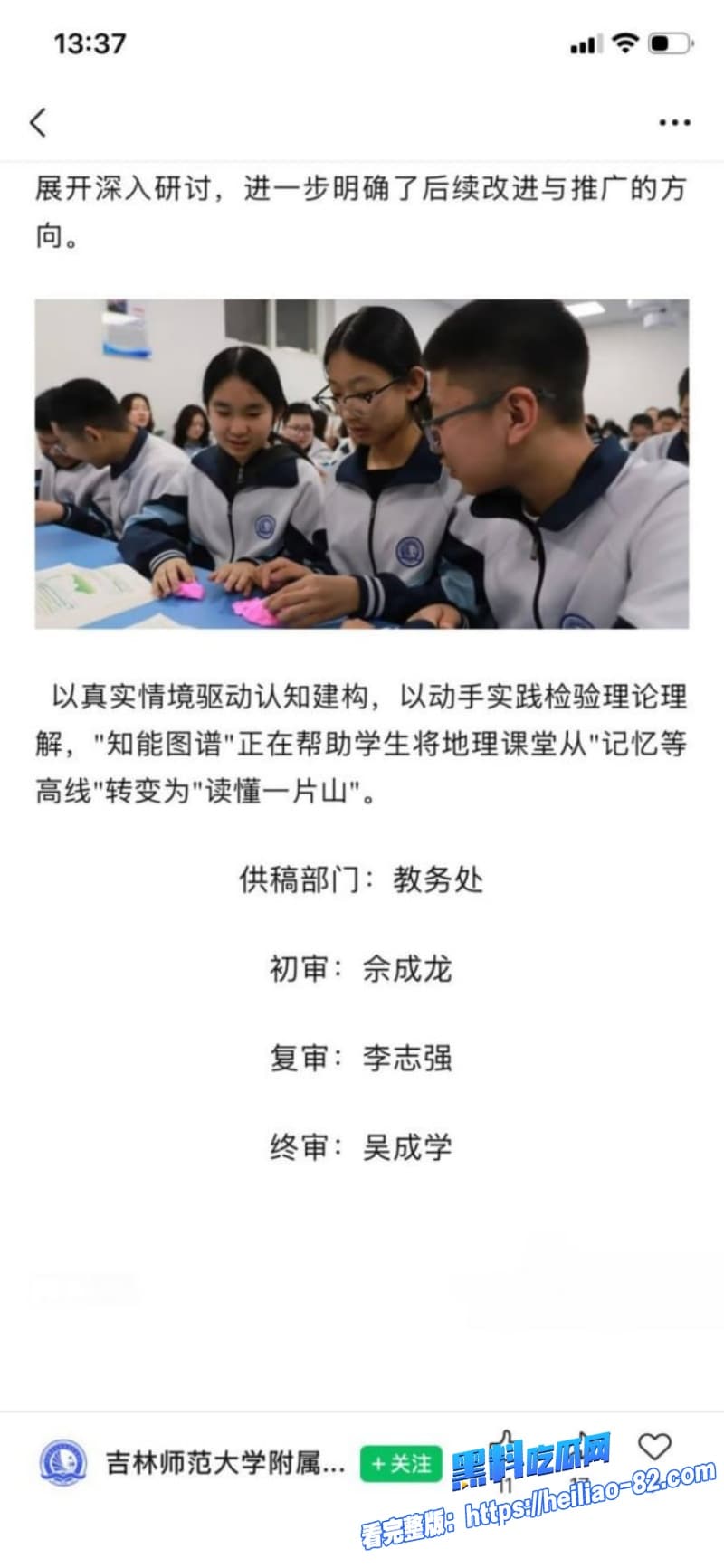 吉林师大附中副校长吴成学工作群玩暧昧勾引女老师被老公曝光酒店性爱视频14