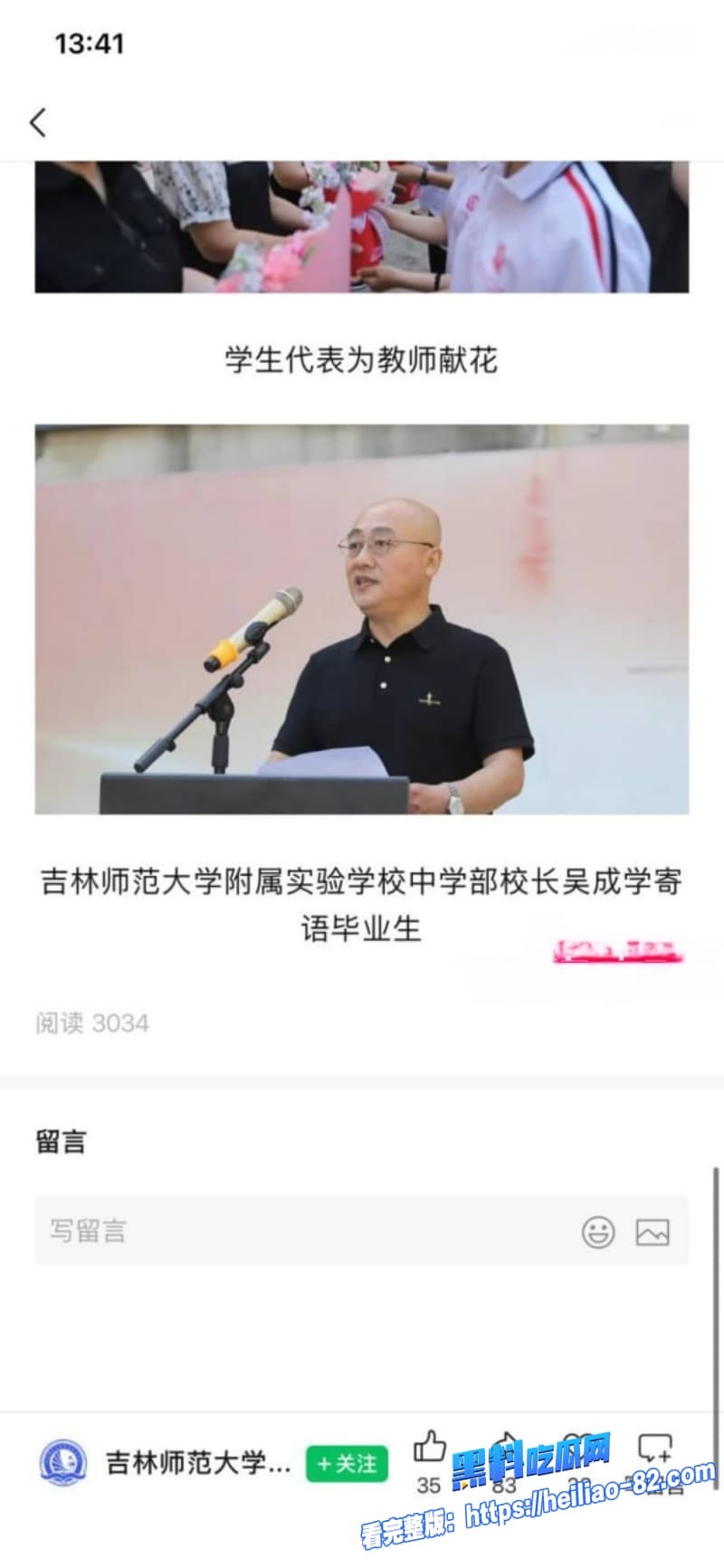 吉林师大附中副校长吴成学工作群玩暧昧勾引女老师被老公曝光酒店性爱视频15