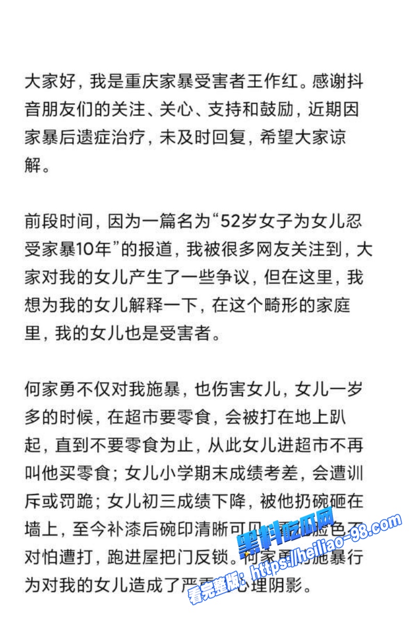 重庆53岁妻子王作红遭丈夫何家勇长期家暴出轨1400万财产被藏离婚案全网关注10