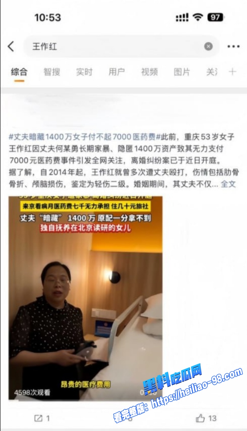重庆53岁妻子王作红遭丈夫何家勇长期家暴出轨1400万财产被藏离婚案全网关注7