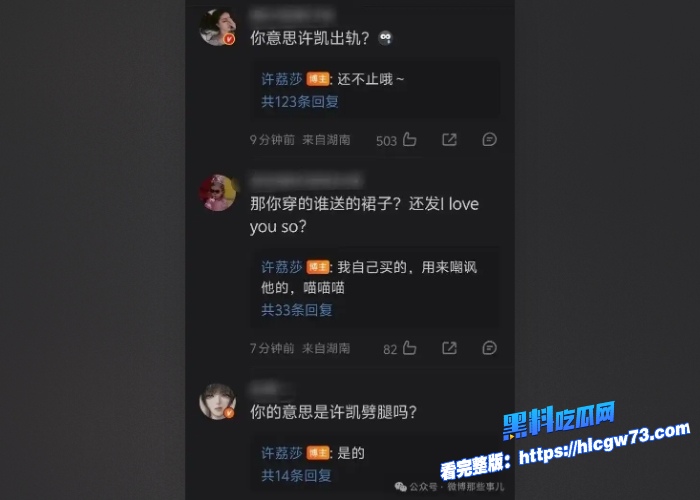 娱乐圈超级大瓜于正旗下艺人顶流小鲜肉许凯出轨公司女星赵晴知情人泄露大量聊天记录和酒店做爱视频前女友许莉莎补刀曝光渣男 图24 娱乐圈超级大瓜于正旗下艺人顶流小鲜肉许凯出轨公司女星赵晴知情人泄露大量聊天记录和酒店做爱视频前女友许莉莎补刀曝光渣男 图24