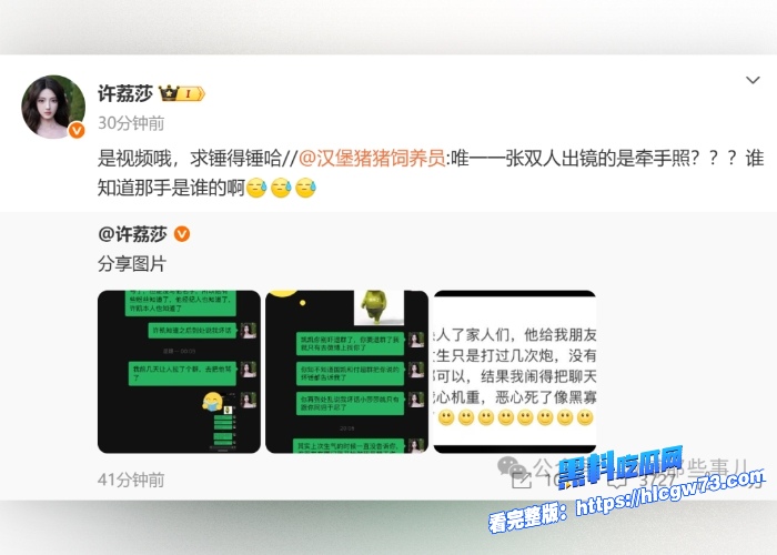 娱乐圈超级大瓜于正旗下艺人顶流小鲜肉许凯出轨公司女星赵晴知情人泄露大量聊天记录和酒店做爱视频前女友许莉莎补刀曝光渣男 图28 娱乐圈超级大瓜于正旗下艺人顶流小鲜肉许凯出轨公司女星赵晴知情人泄露大量聊天记录和酒店做爱视频前女友许莉莎补刀曝光渣男 图28