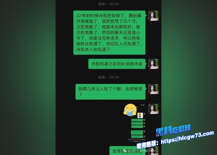 娱乐圈超级大瓜于正旗下艺人顶流小鲜肉许凯出轨公司女星赵晴知情人泄露大量聊天记录和酒店做爱视频前女友许莉莎补刀曝光渣男 图29 娱乐圈超级大瓜于正旗下艺人顶流小鲜肉许凯出轨公司女星赵晴知情人泄露大量聊天记录和酒店做爱视频前女友许莉莎补刀曝光渣男 图29