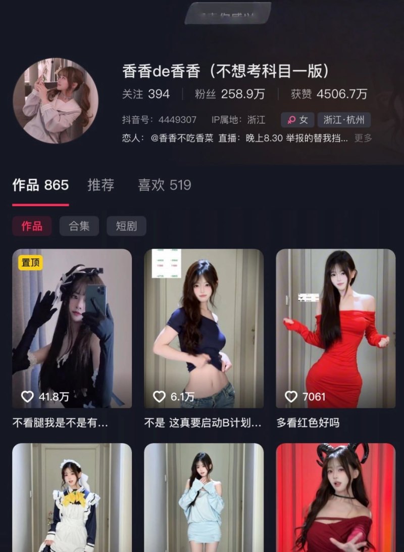抖音200w擦边变装女王香香de香香彻底翻车1 抖音200w擦边变装女王香香de香香彻底翻车1