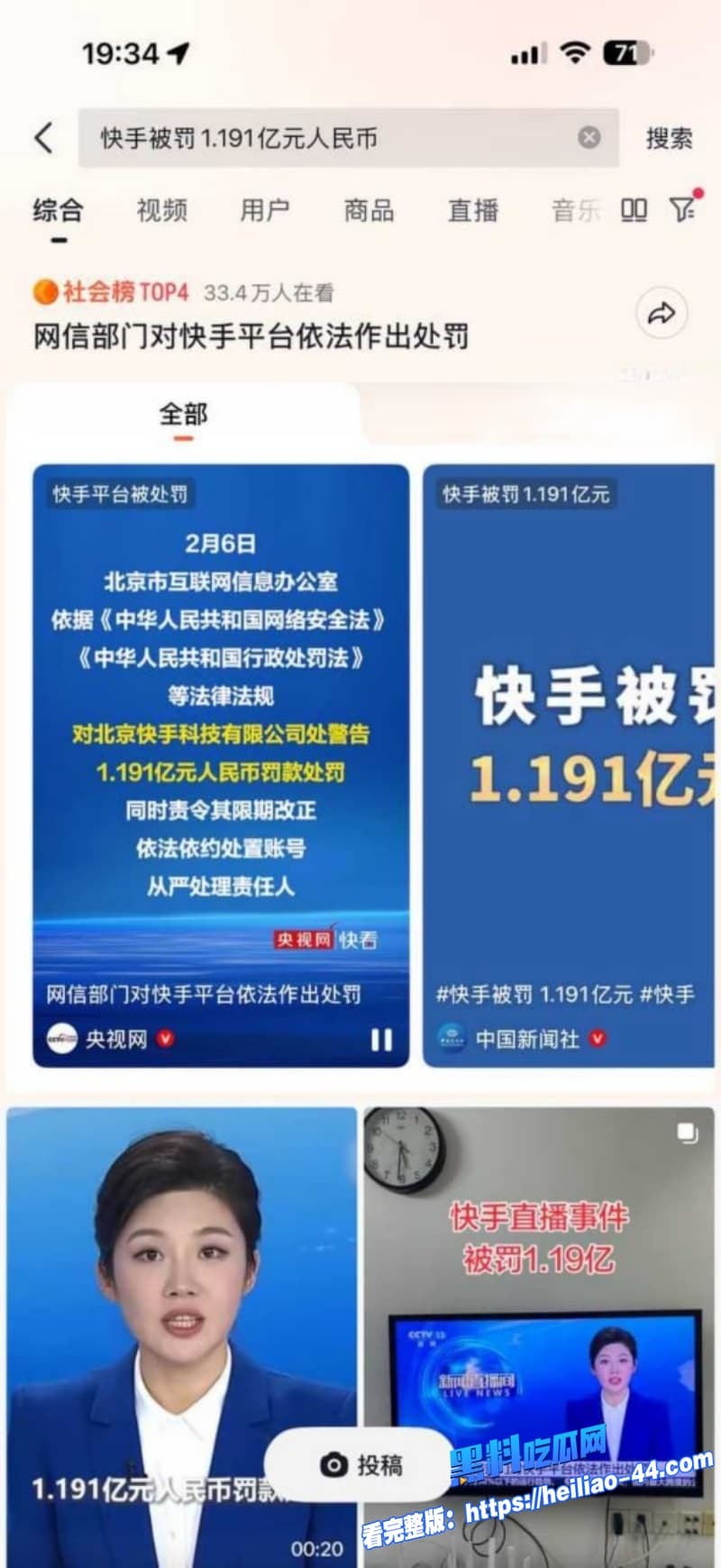 今日吃瓜必看快手放黄片事件后续被央媒点名判罚一亿各类AV自拍全网疯传令无数网友直呼过瘾1 今日吃瓜必看快手放黄片事件后续被央媒点名判罚一亿各类AV自拍全网疯传令无数网友直呼过瘾1