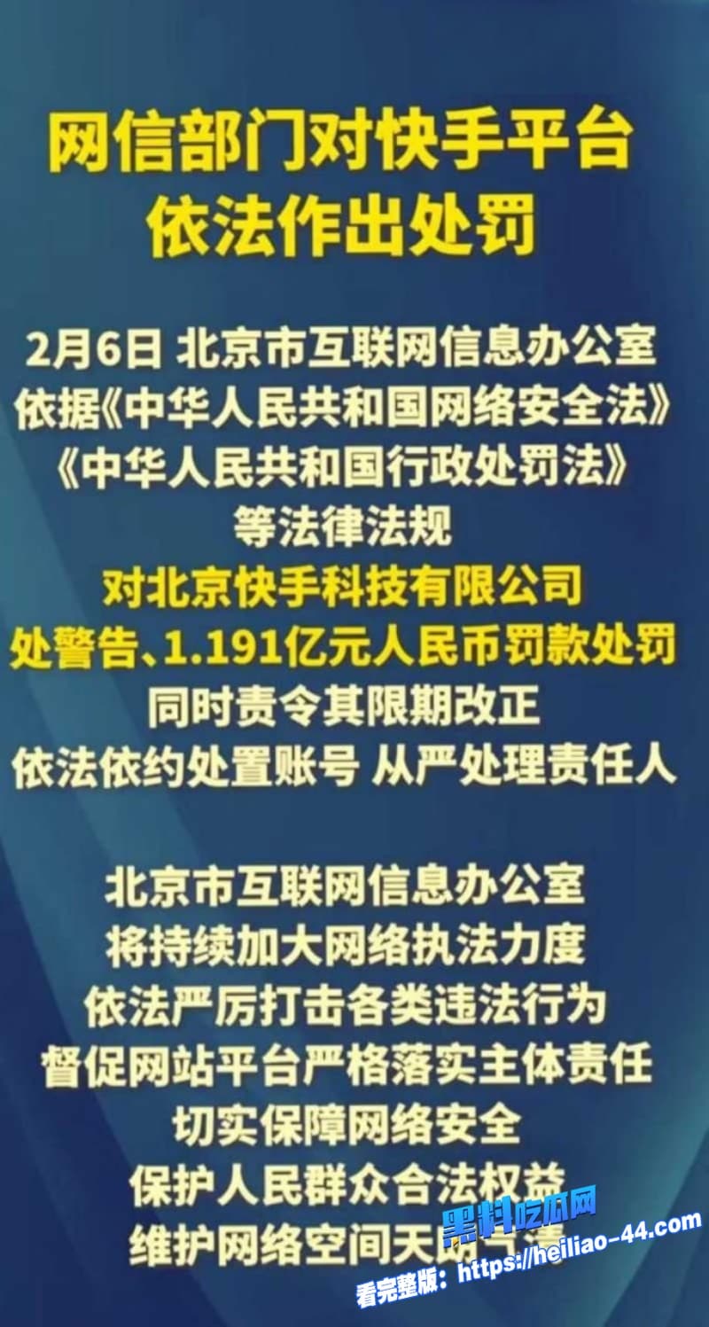 今日吃瓜必看快手放黄片事件后续被央媒点名判罚一亿各类AV自拍全网疯传令无数网友直呼过瘾3 今日吃瓜必看快手放黄片事件后续被央媒点名判罚一亿各类AV自拍全网疯传令无数网友直呼过瘾3