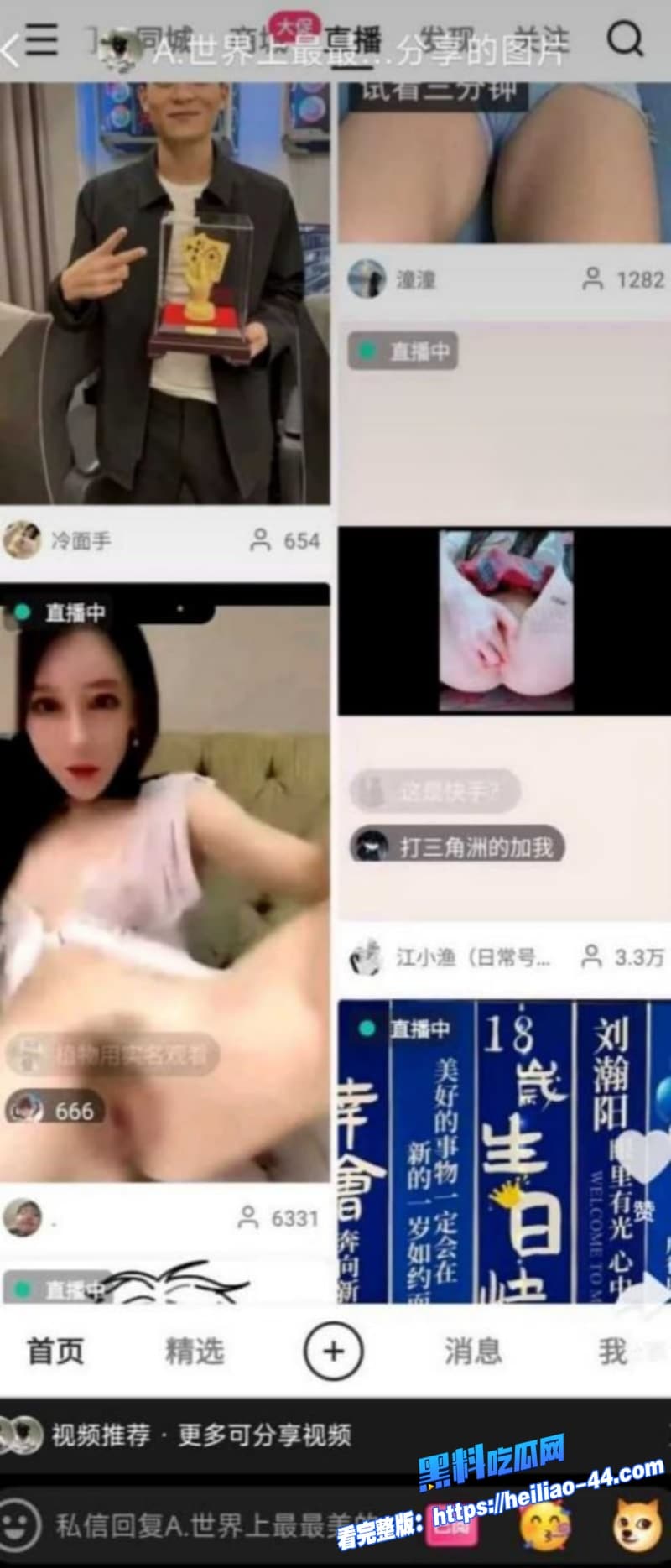 今日吃瓜必看快手放黄片事件后续被央媒点名判罚一亿各类AV自拍全网疯传令无数网友直呼过瘾5 今日吃瓜必看快手放黄片事件后续被央媒点名判罚一亿各类AV自拍全网疯传令无数网友直呼过瘾5