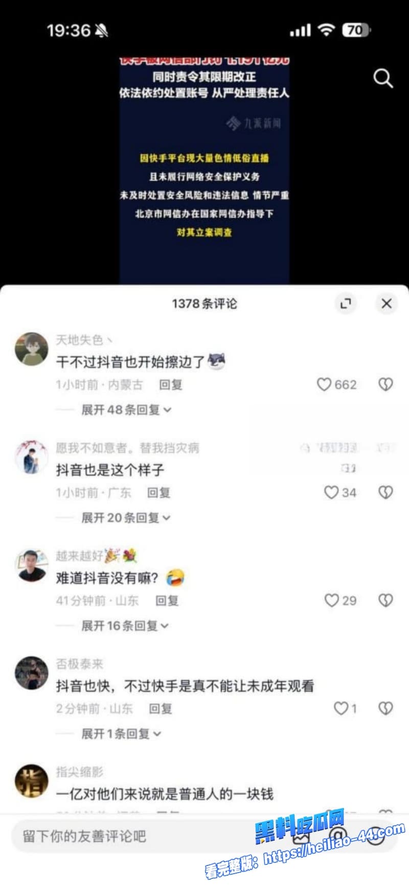 今日吃瓜必看快手放黄片事件后续被央媒点名判罚一亿各类AV自拍全网疯传令无数网友直呼过瘾16 今日吃瓜必看快手放黄片事件后续被央媒点名判罚一亿各类AV自拍全网疯传令无数网友直呼过瘾16