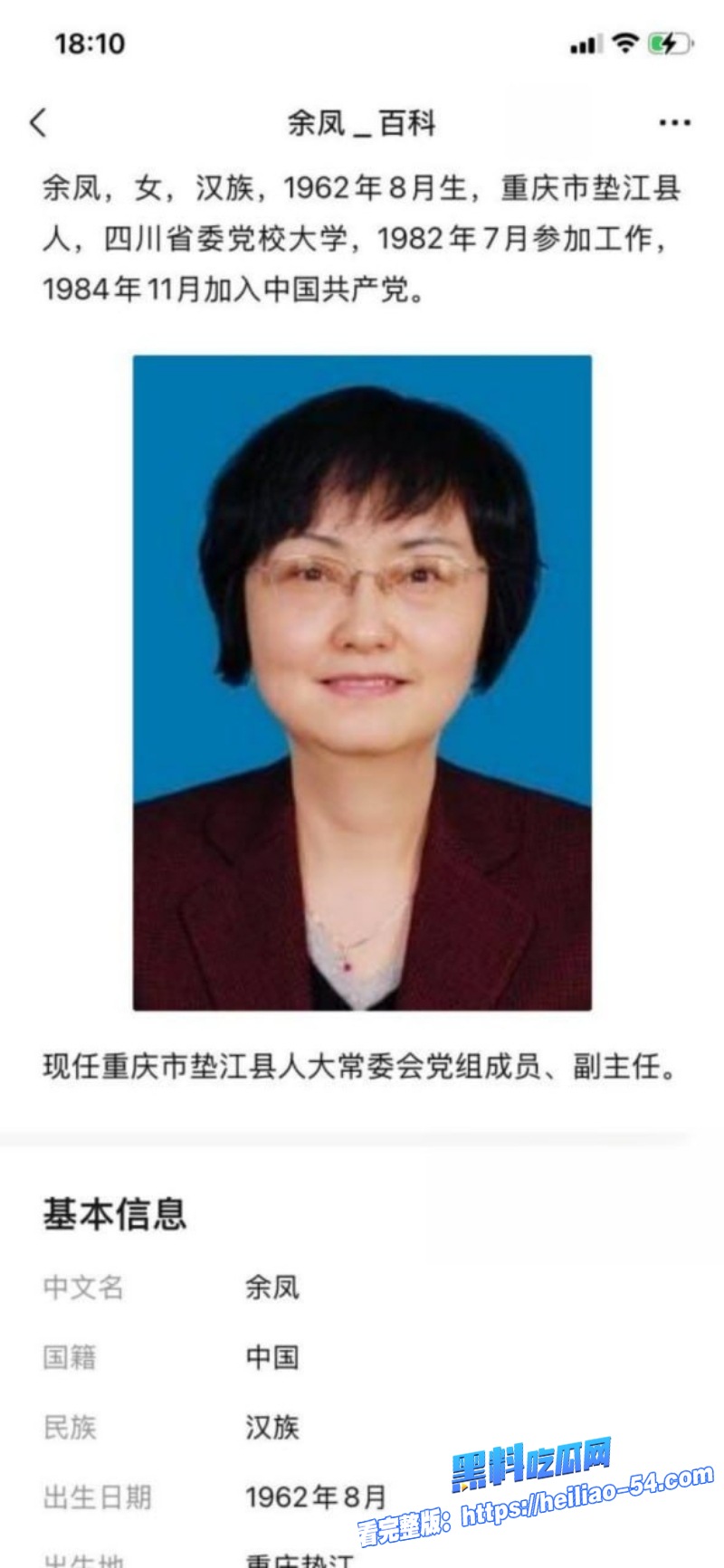 重庆垫江县副主任余凤春节被原配怒曝约炮视频 18