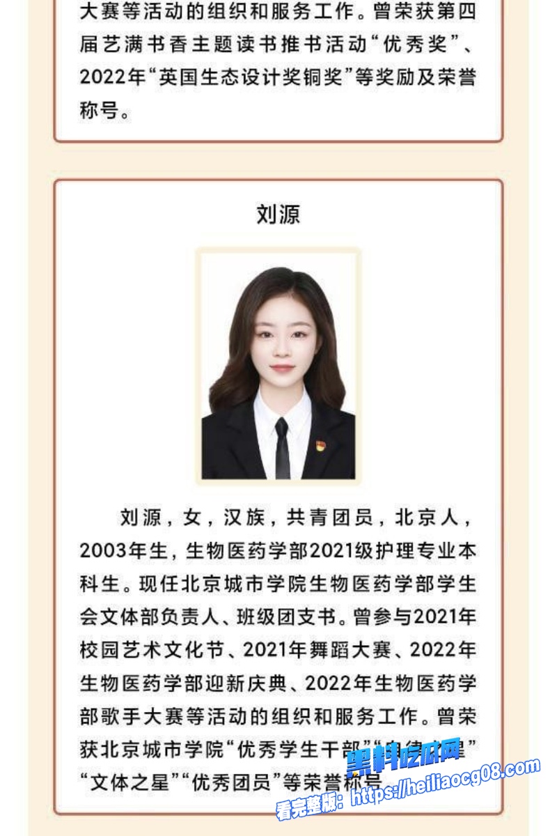 北京本科生刘源4 北京本科生刘源4