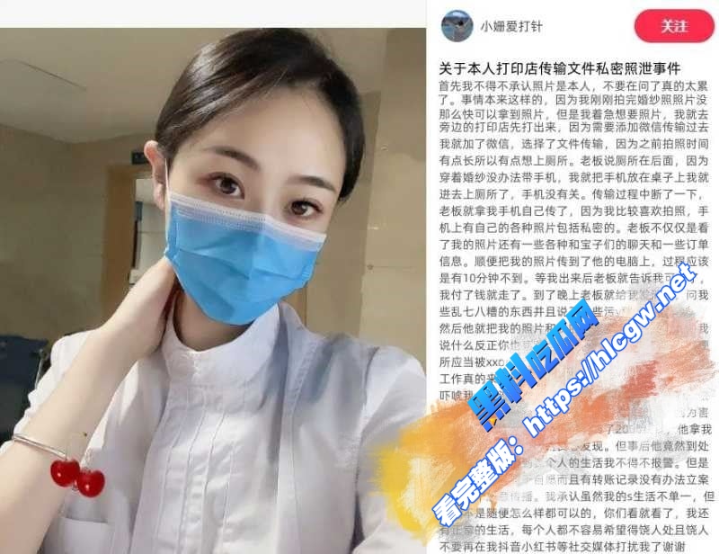 网红艳照门事件