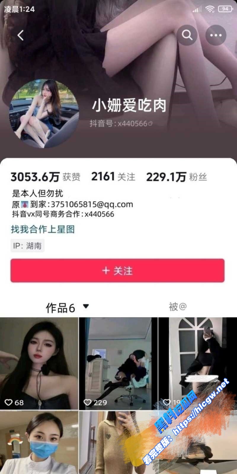 网红艳照门事件