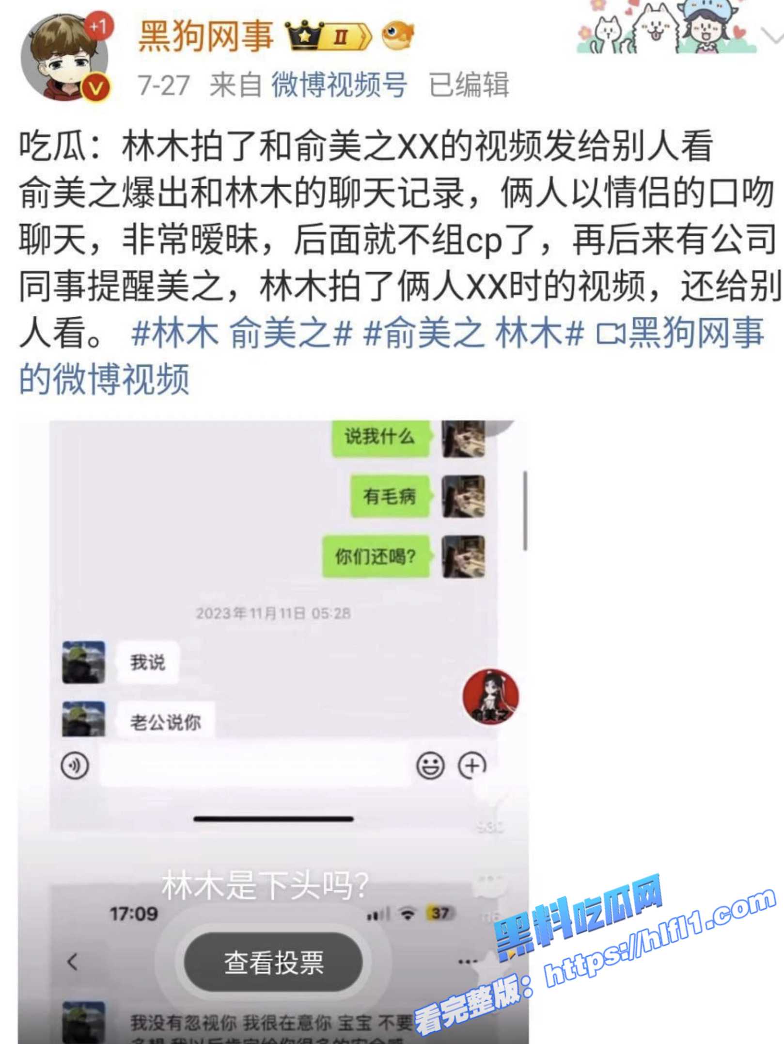 快手网红祖师奶小伊伊公司旗下 快手百万粉网红林木和俞美之偷拍视频外泄！5