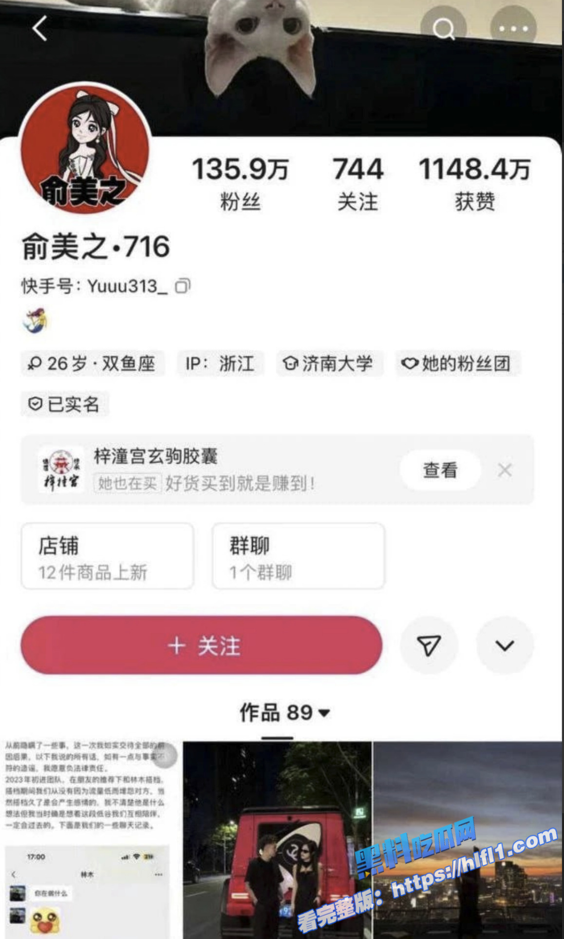 快手网红祖师奶小伊伊公司旗下 快手百万粉网红林木和俞美之偷拍视频外泄！6
