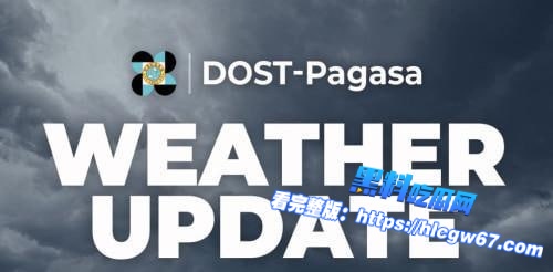 暴雨警报生效！马尼拉 及吕宋多地暴雨来袭！01