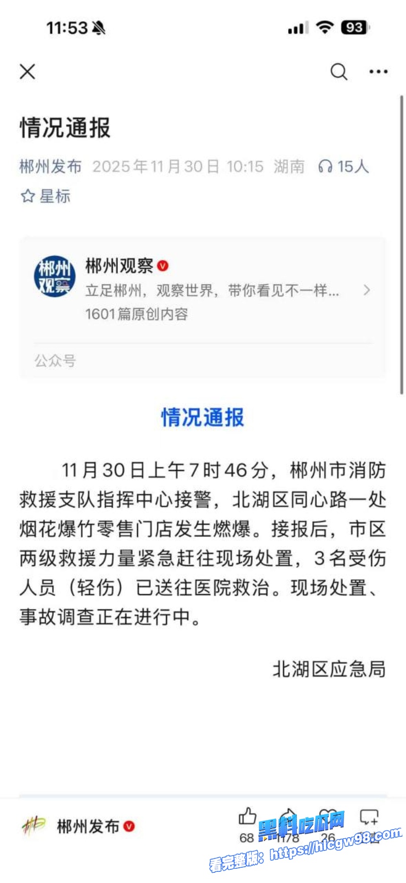 全网震惊郴州烟花老板彭海勇绝望爆破喝农药炸店实名锤贪官 1 全网震惊郴州烟花老板彭海勇绝望爆破喝农药炸店实名锤贪官 1