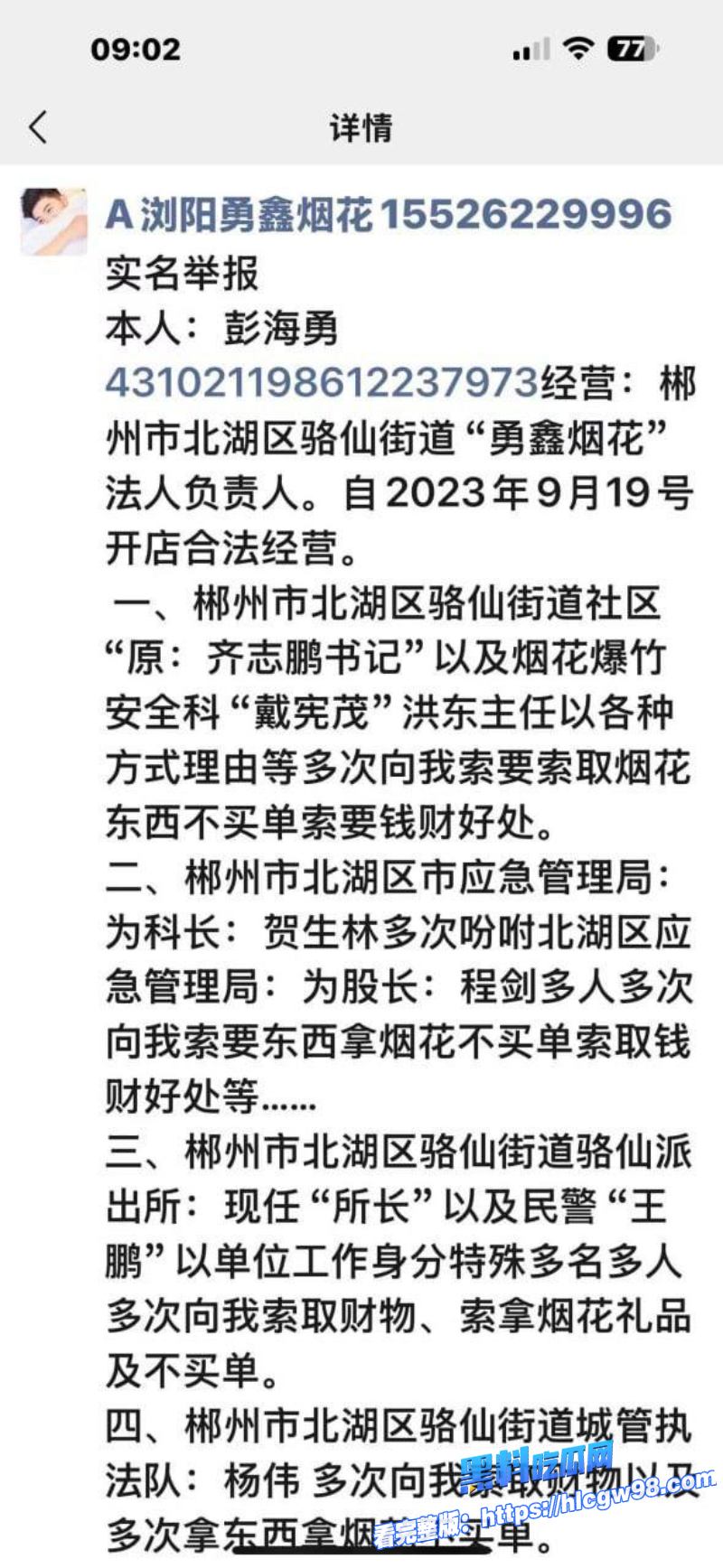 全网震惊郴州烟花老板彭海勇绝望爆破喝农药炸店实名锤贪官 2 全网震惊郴州烟花老板彭海勇绝望爆破喝农药炸店实名锤贪官 2