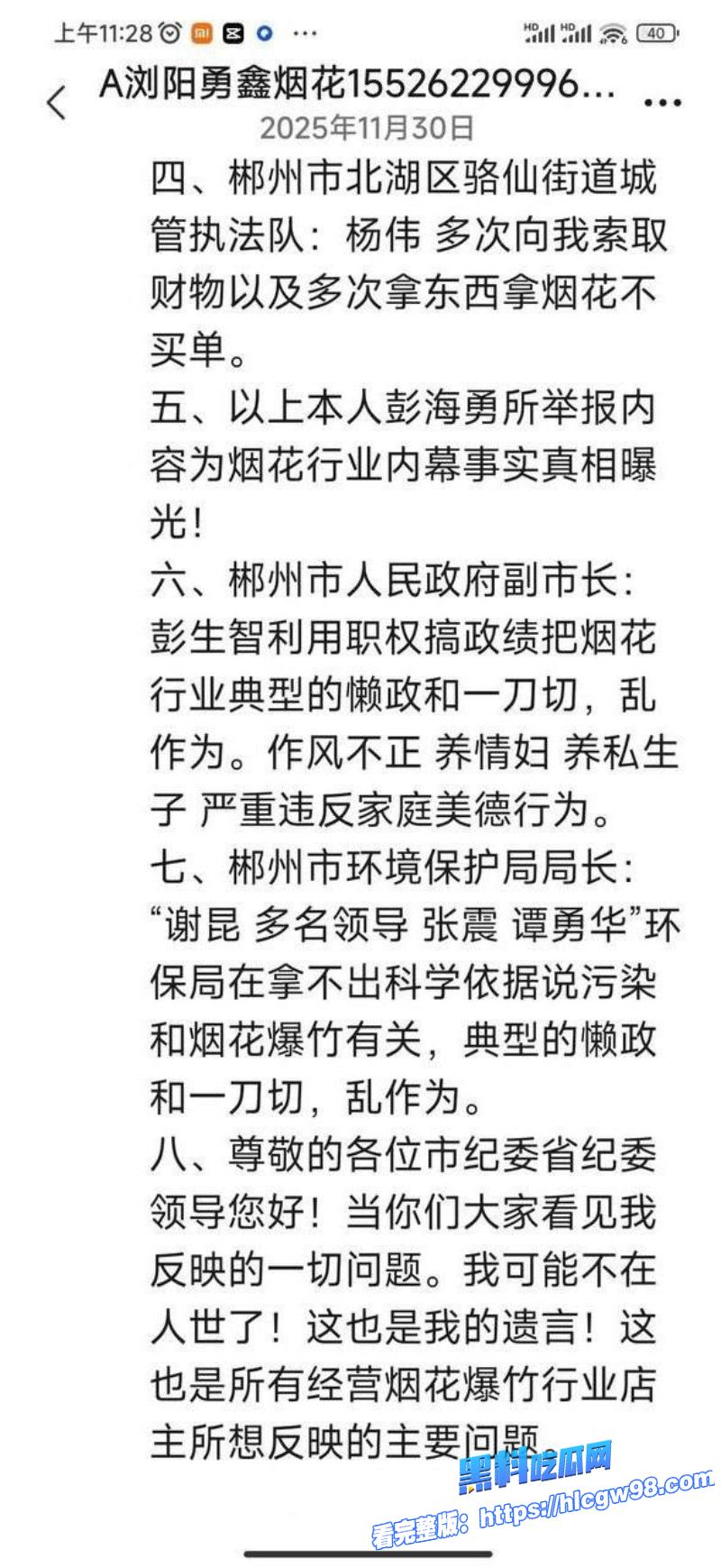 全网震惊郴州烟花老板彭海勇绝望爆破喝农药炸店实名锤贪官 3 全网震惊郴州烟花老板彭海勇绝望爆破喝农药炸店实名锤贪官 3