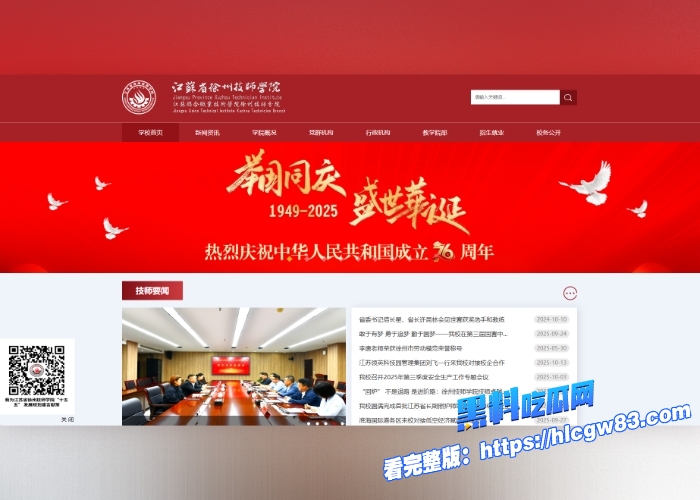 劲爆徐州技师学院 小亭子情侣激情大秀引爆全网 事件原视频由黑料吃瓜网独家曝光莘莘学子 学的不一定是知识啊10