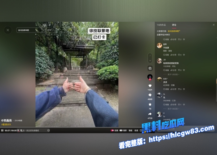 劲爆徐州技师学院 小亭子情侣激情大秀引爆全网 事件原视频由黑料吃瓜网独家曝光莘莘学子 学的不一定是知识啊9
