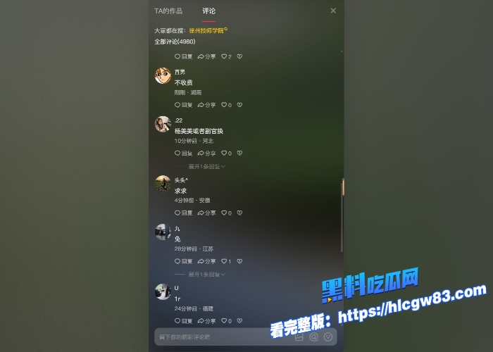 劲爆徐州技师学院 小亭子情侣激情大秀引爆全网 事件原视频由黑料吃瓜网独家曝光莘莘学子 学的不一定是知识啊8