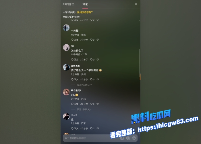 劲爆徐州技师学院 小亭子情侣激情大秀引爆全网 事件原视频由黑料吃瓜网独家曝光莘莘学子 学的不一定是知识啊7