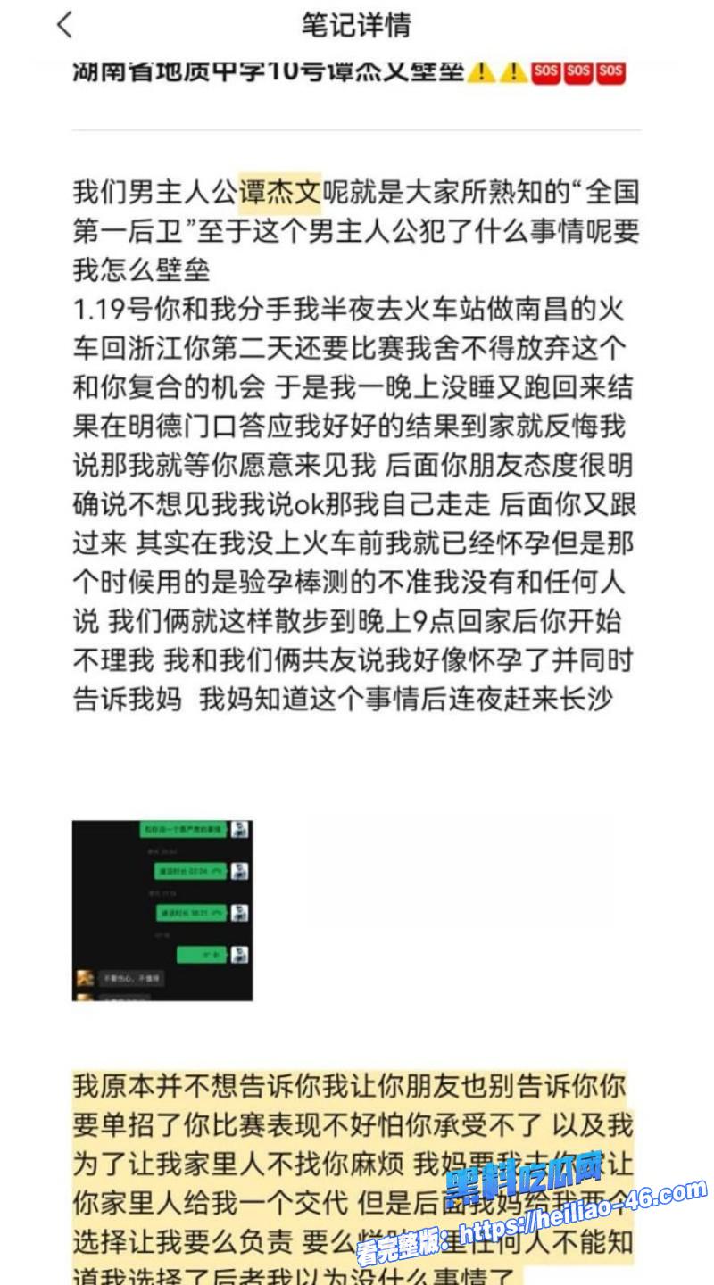 湖南地质中学谭杰文搞大现任肚子花着现任的钱睡着现任的身想着前任的逼9 湖南地质中学谭杰文搞大现任肚子花着现任的钱睡着现任的身想着前任的逼9