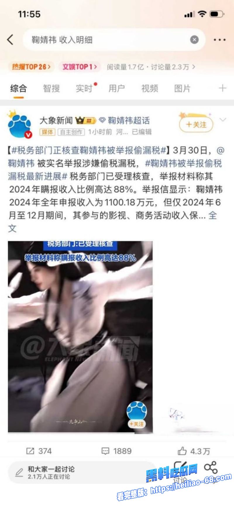 超一线花旦鞠婧祎解约翻脸丝芭传媒实名举报偷税漏税还甩出早期私密视频6