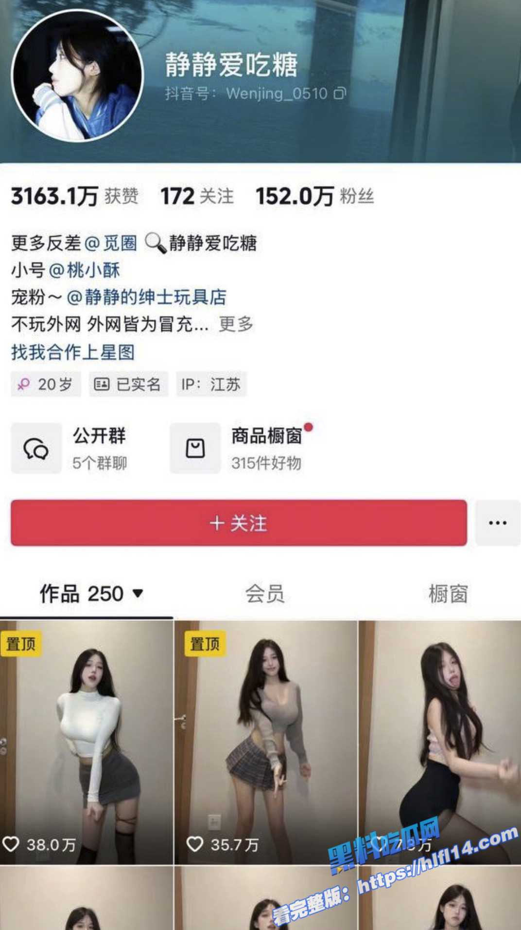 抖音百万网红 静静爱吃糖  精液收集者大尺度自拍不雅福利姬视频！1