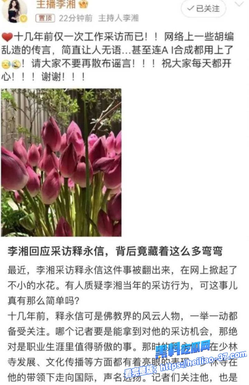 内娱明星李湘全平台封杀大瓜光头和尚释永信与女主持李湘性爱视频曝光15