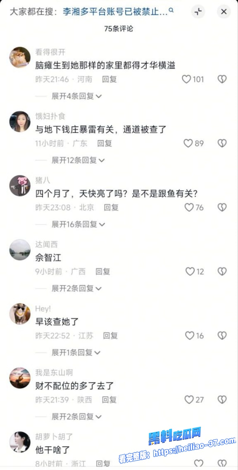 内娱明星李湘全平台封杀大瓜光头和尚释永信与女主持李湘性爱视频曝光21