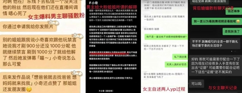 抖音百万粉网红F小奇塌房1