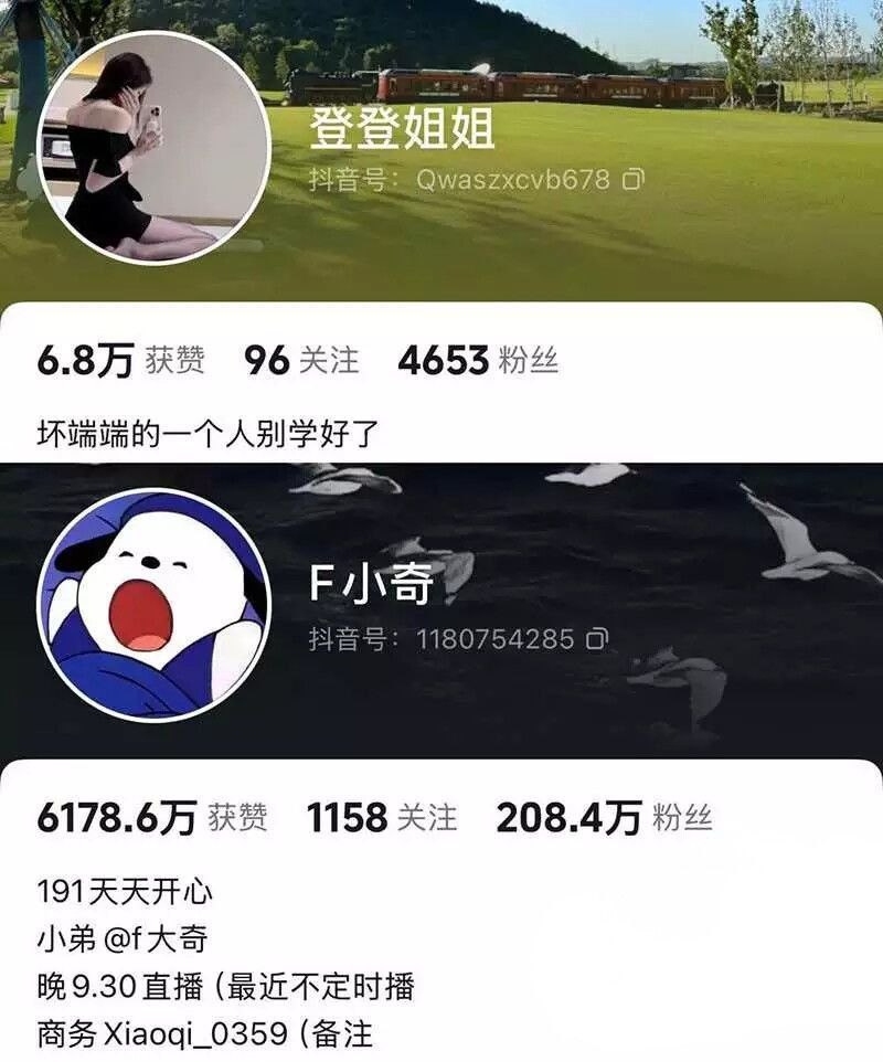 抖音百万粉网红F小奇塌房5