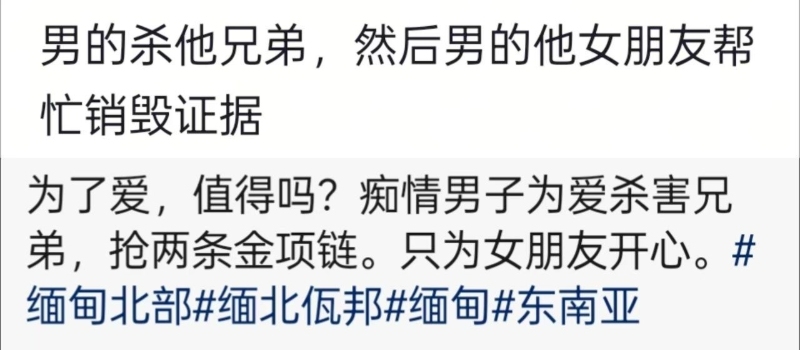 痴情男子为爱杀害兄弟1 痴情男子为爱杀害兄弟1