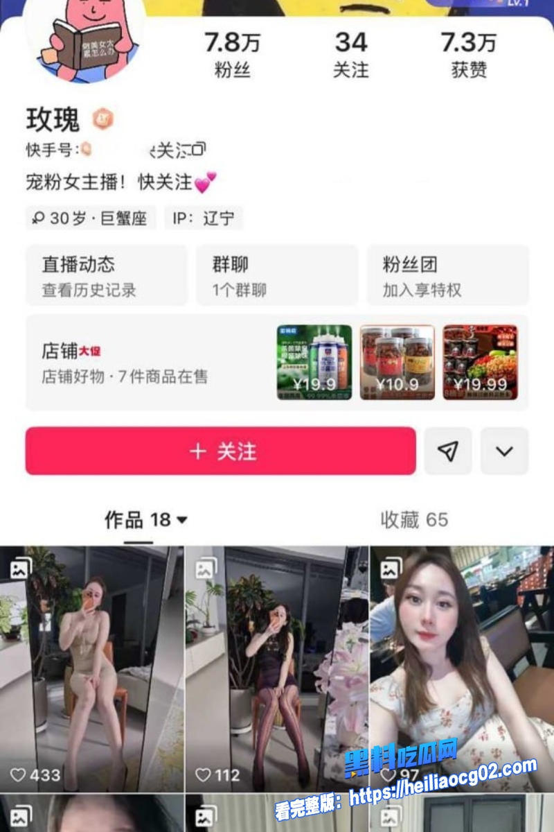 快手网红玫瑰7 快手网红玫瑰7