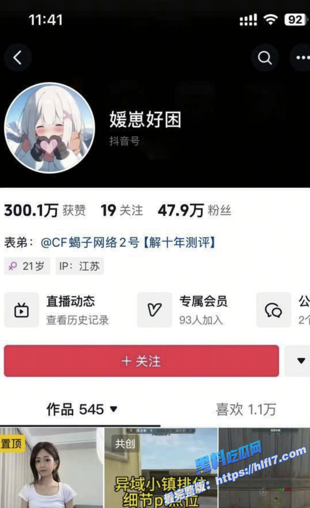 抖音CF游戏主播 媛崽好困 下海后续 更多资料被扒出全国各地空降！1