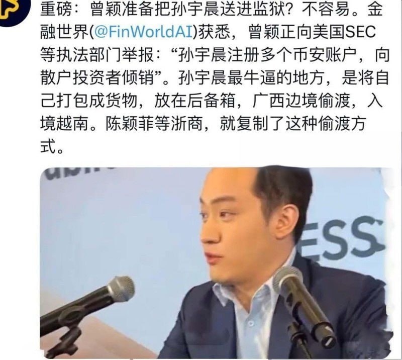 币圈大佬孙宇晨被前女友曾颖公开手撕 2