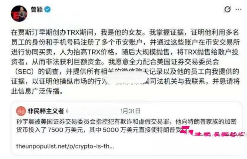 币圈大佬孙宇晨被前女友曾颖公开手撕 4
