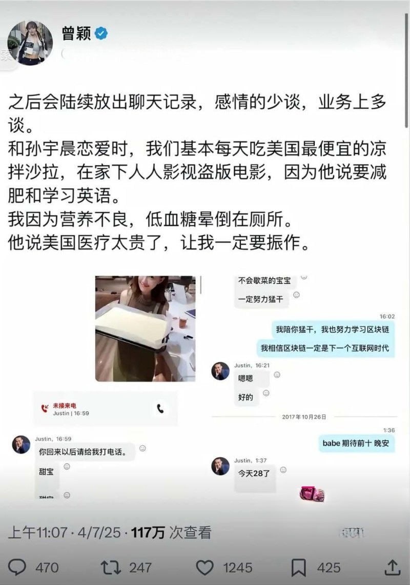 币圈大佬孙宇晨被前女友曾颖公开手撕 5